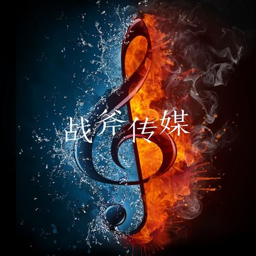 济南市战斧网络科技